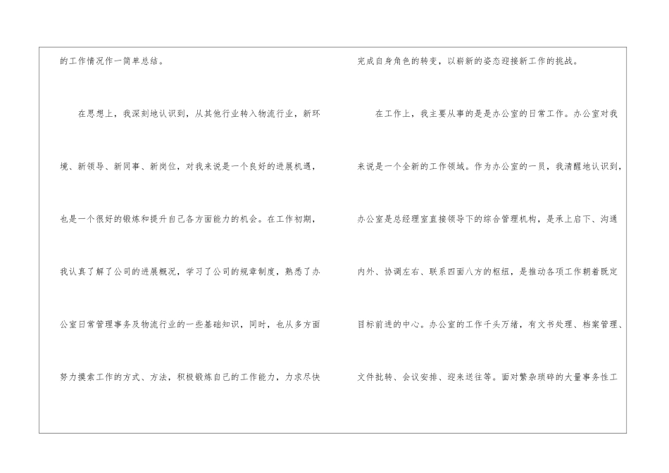 仓库文员试用期工作总结_第2页