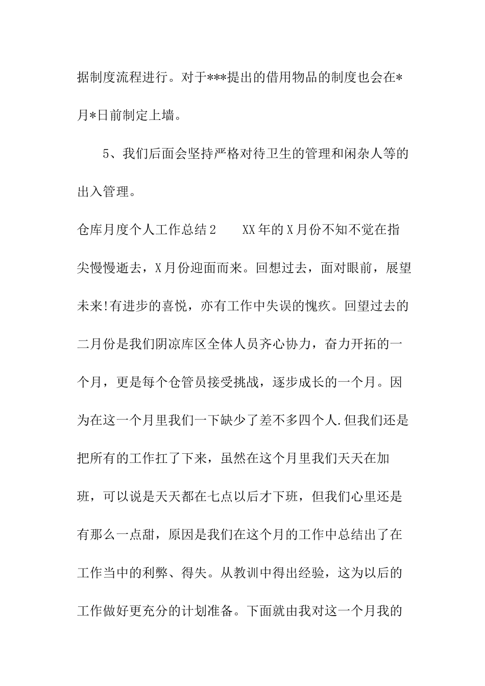 仓库月度个人工作总结_第2页