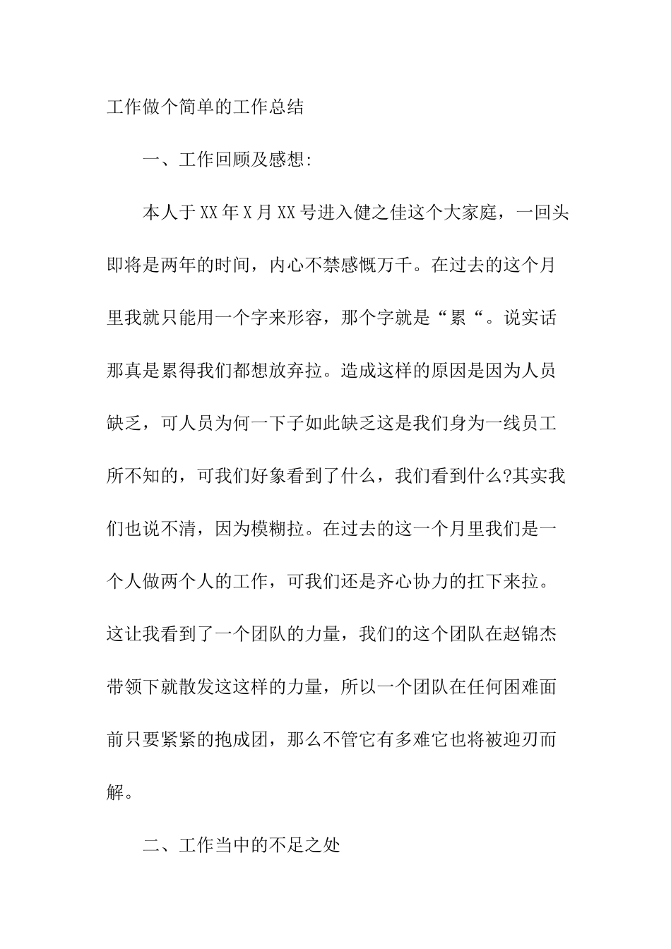 仓库月度个人工作总结_第3页