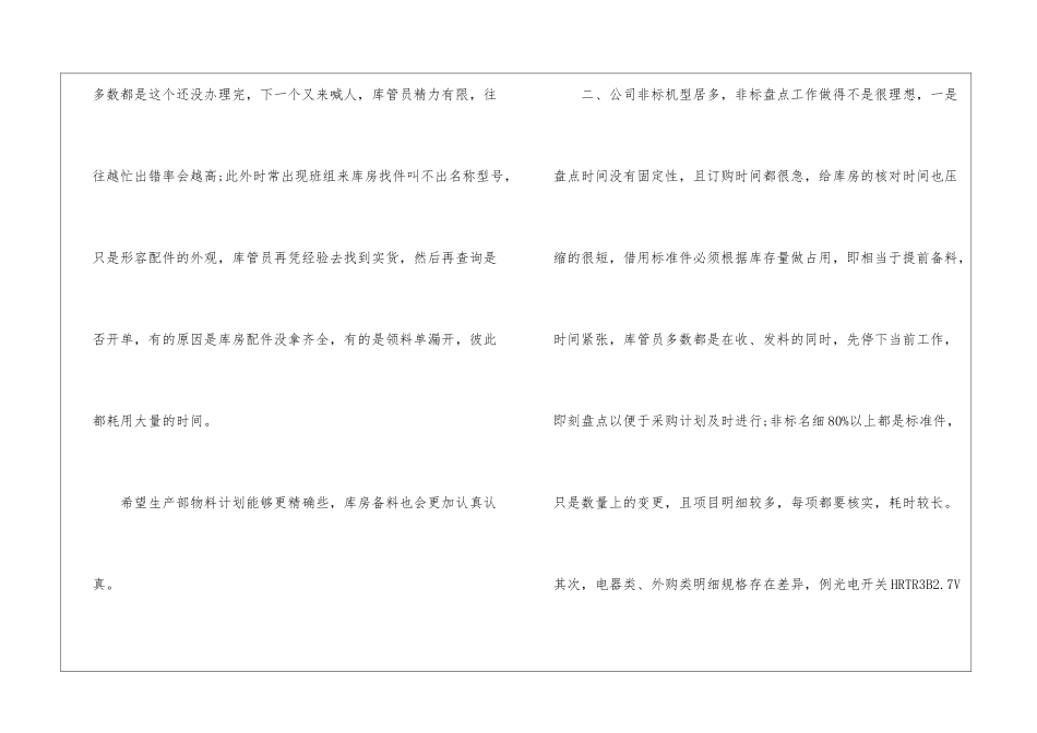 仓库月度工作总结参考大全_第2页