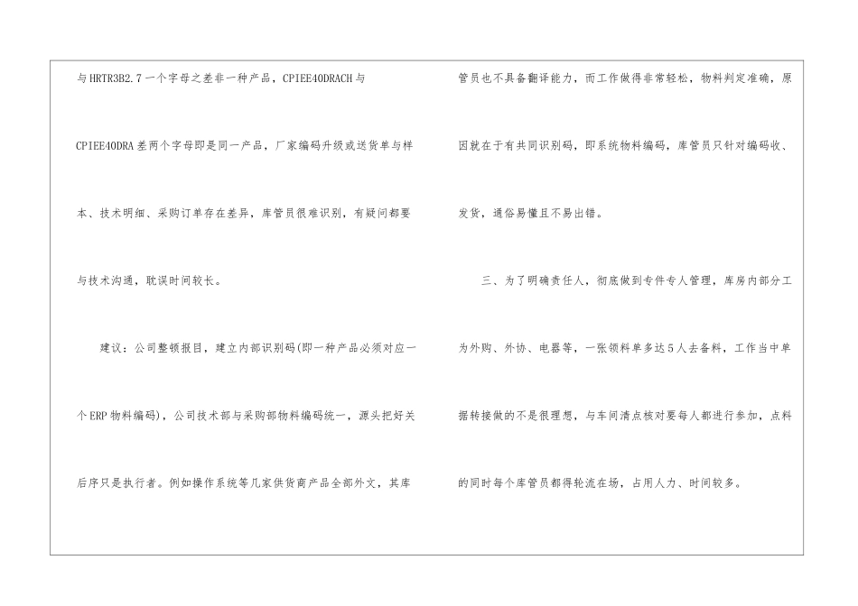 仓库月度工作总结参考大全_第3页