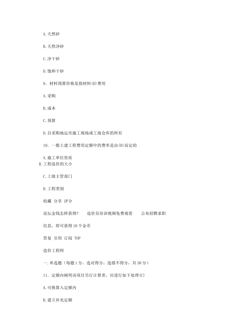 2025年造价员考试试题及答案举例_第3页