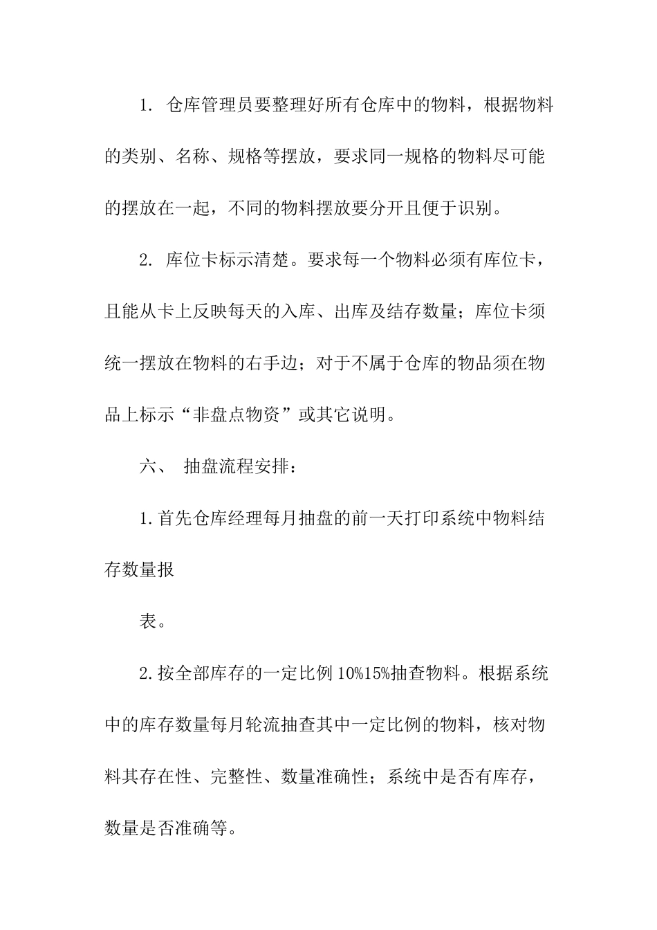 仓库月度工作计划_第2页