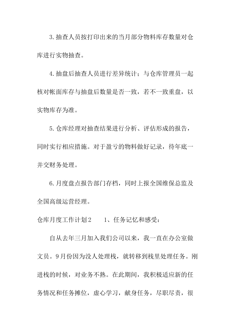仓库月度工作计划_第3页