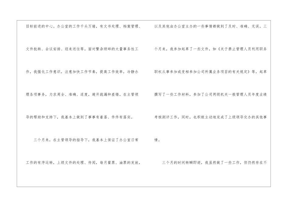 仓库文员试用期工作个人总结_第3页