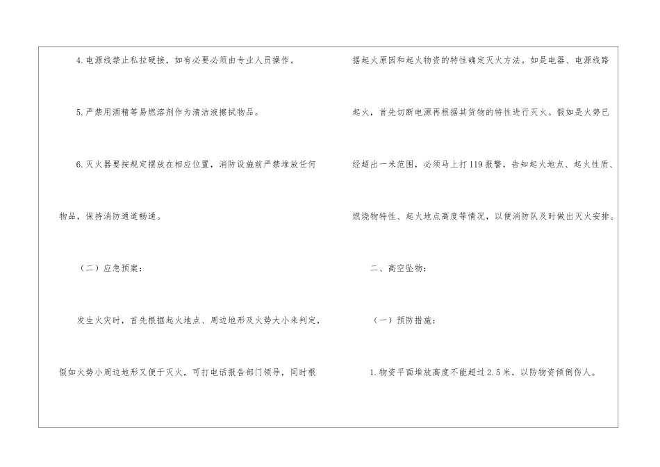 仓库火灾应急预案_第2页