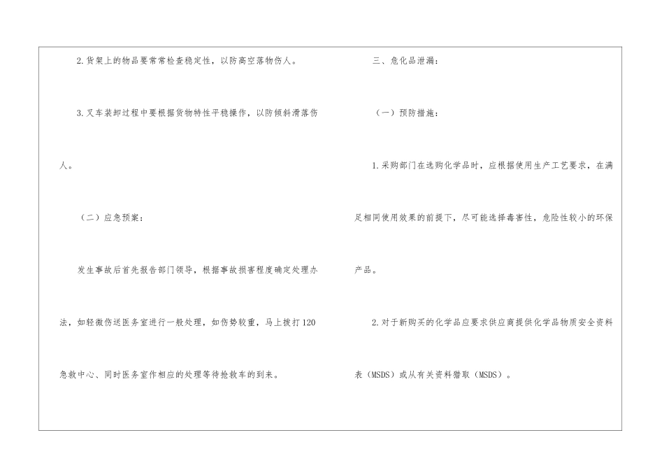 仓库火灾应急预案_第3页