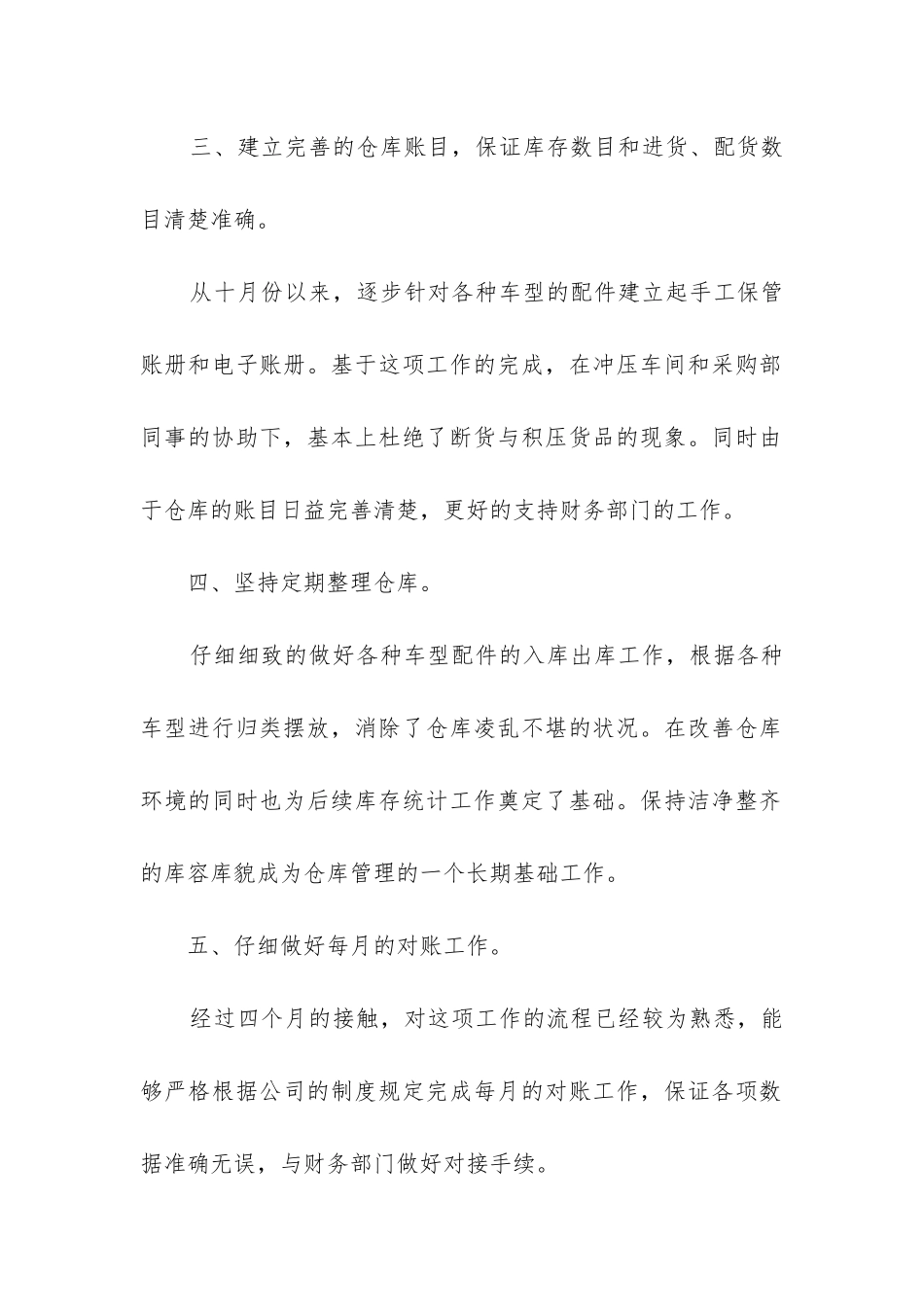 仓库文员转正工作总结_第2页