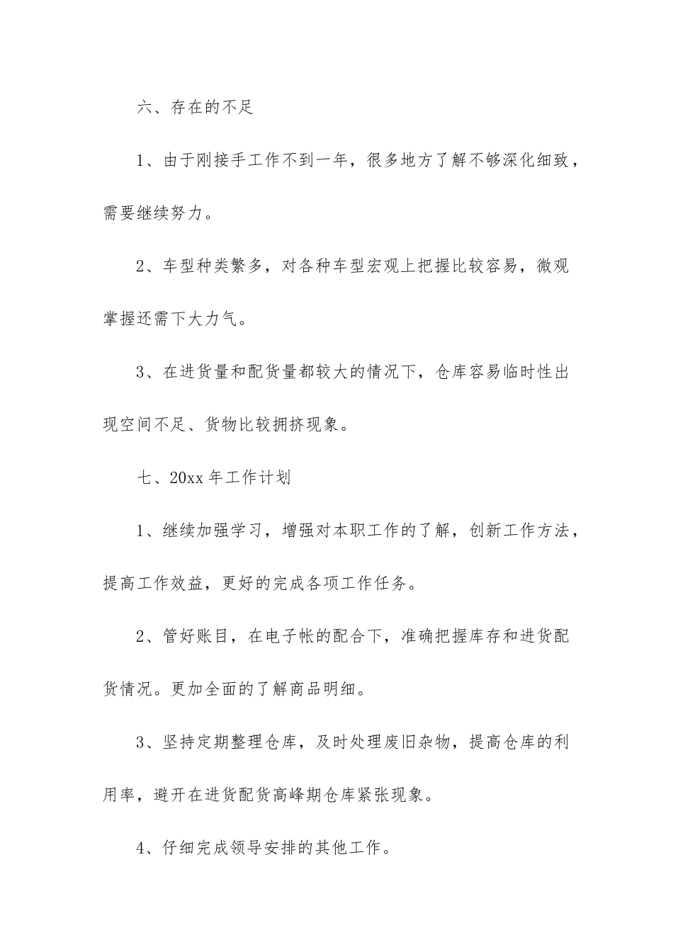 仓库文员转正工作总结_第3页