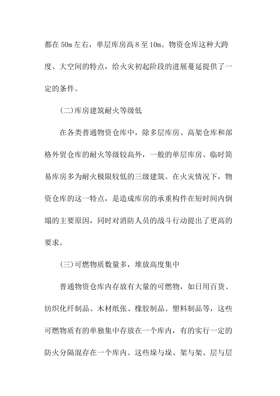 仓库火灾调查报告_第2页