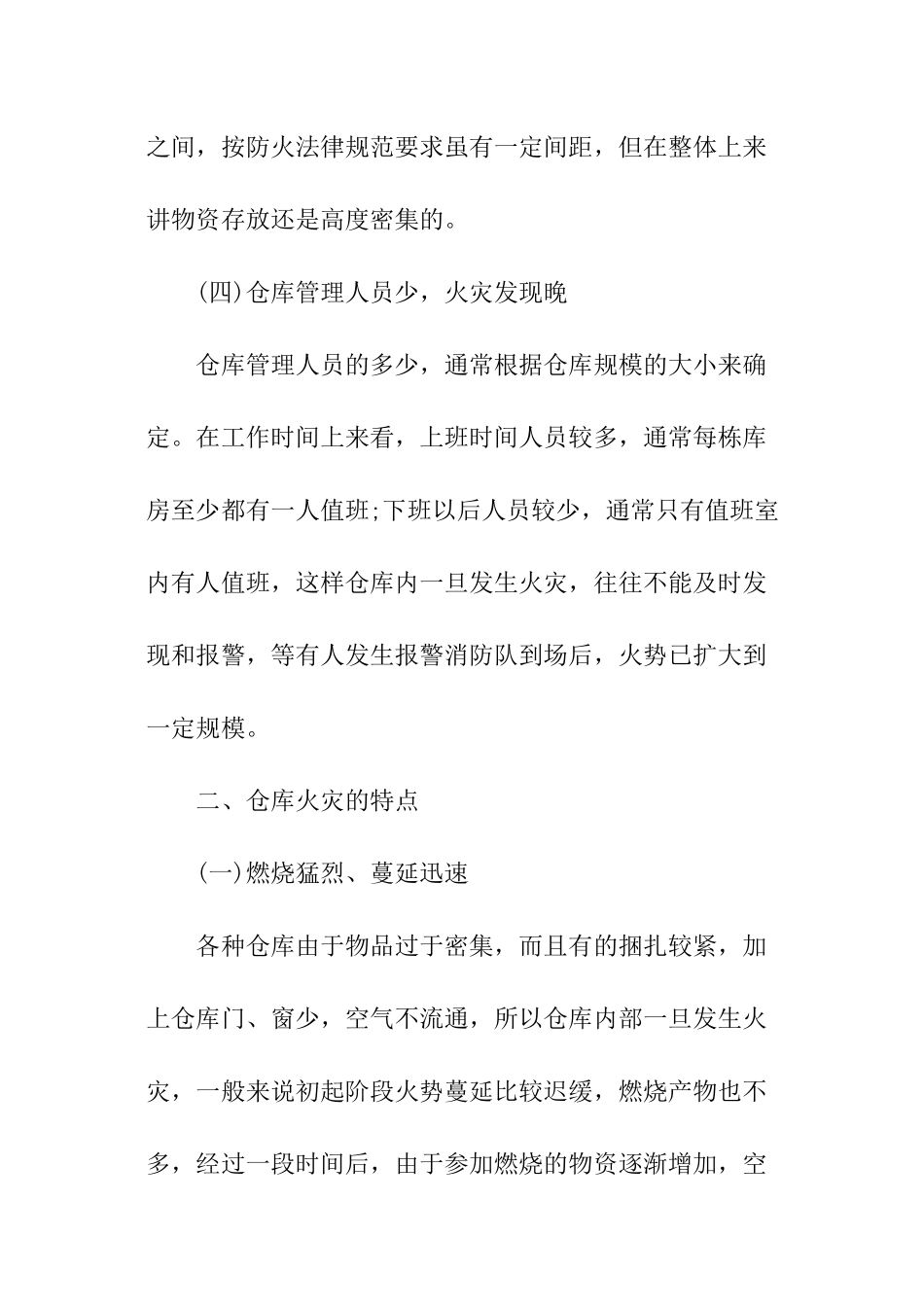 仓库火灾调查报告_第3页