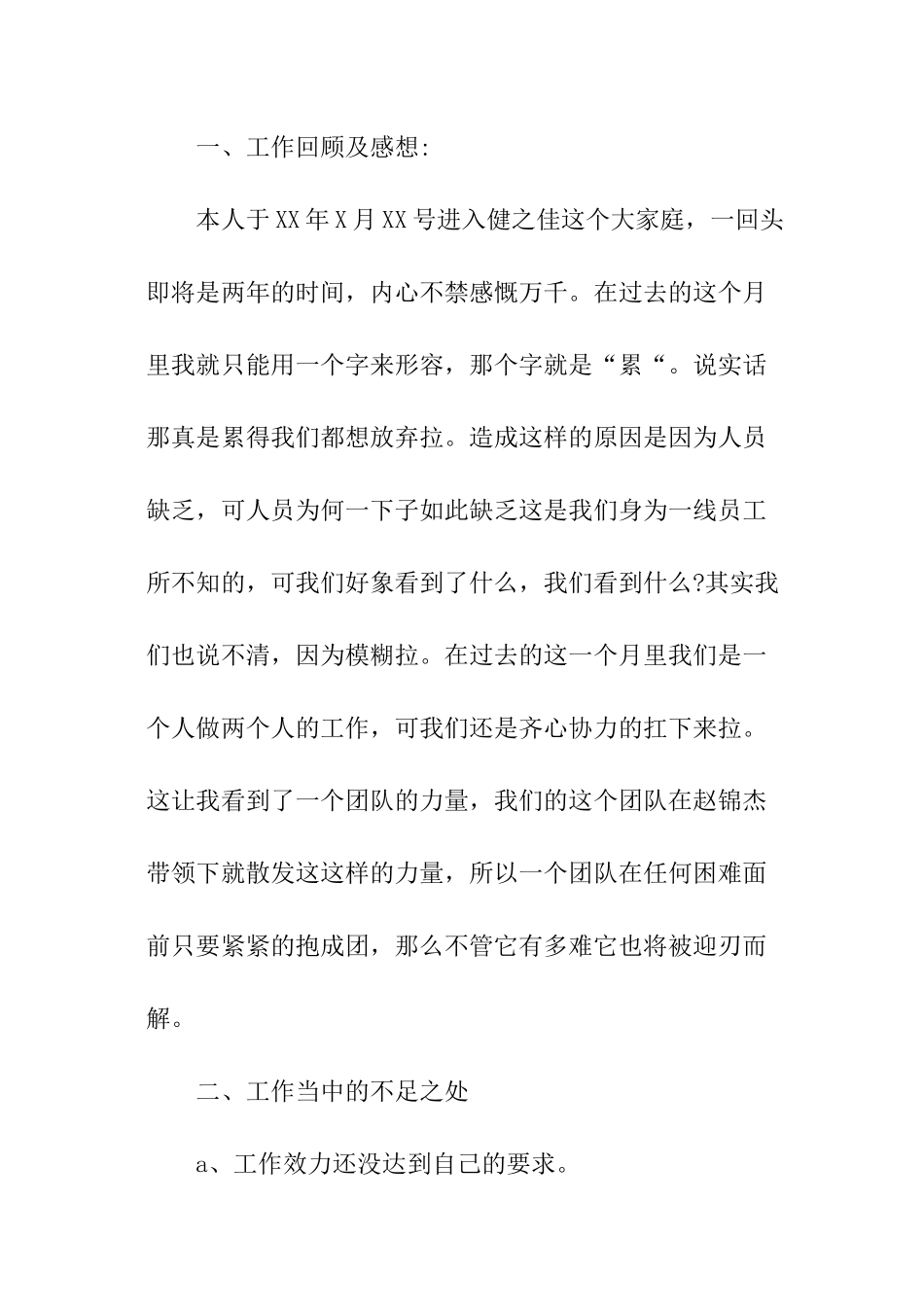 仓库月度工作总结_第2页