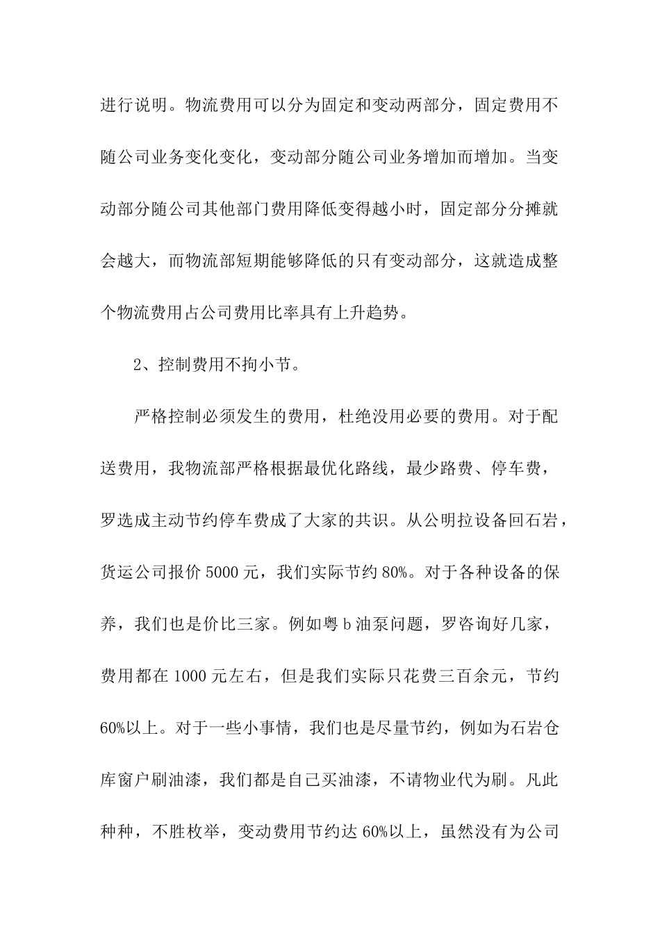 仓库物流第二季度工作总结_第2页