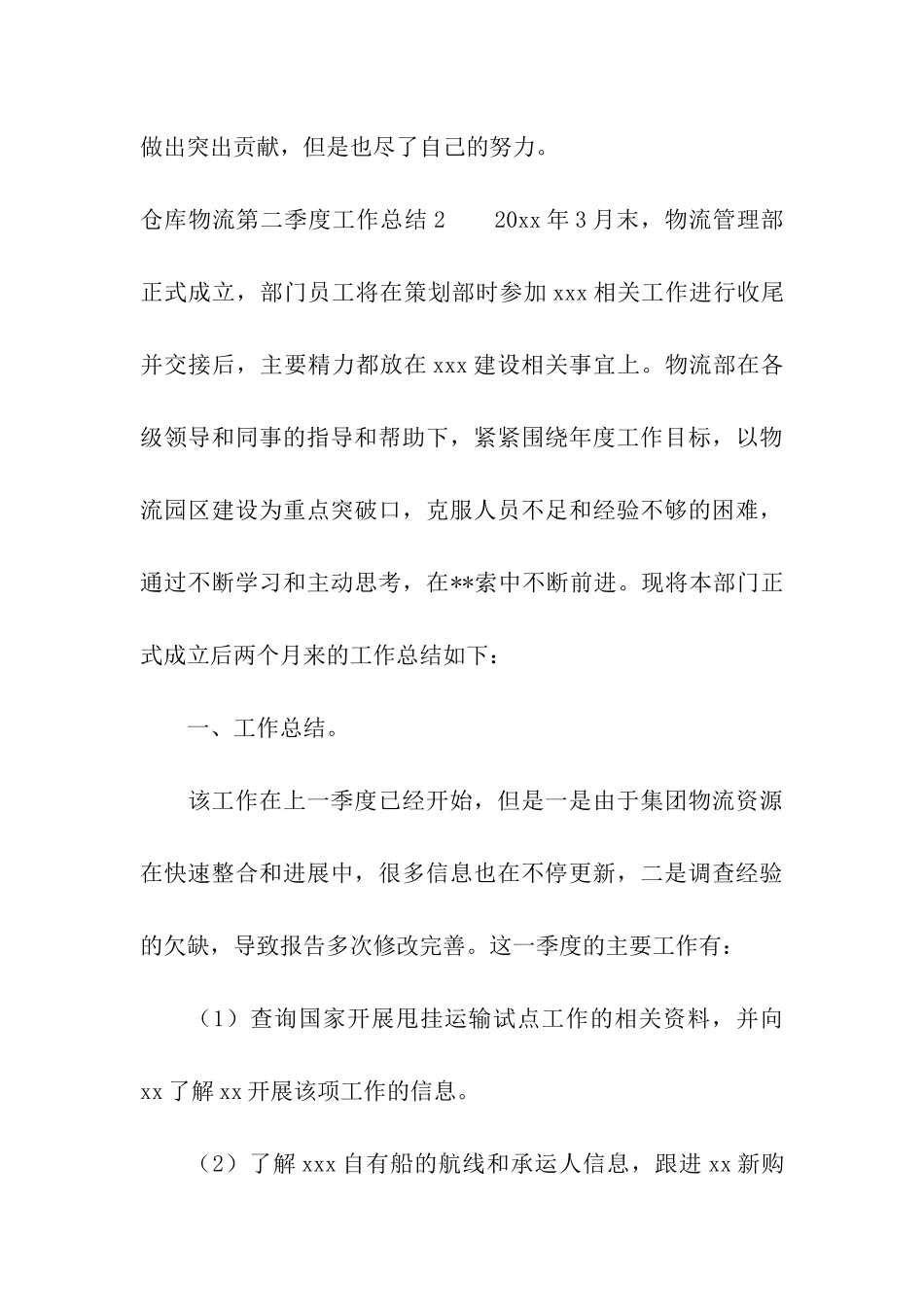 仓库物流第二季度工作总结_第3页