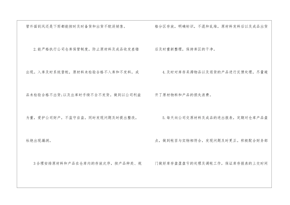 仓库月度工作总结报告10篇_第2页