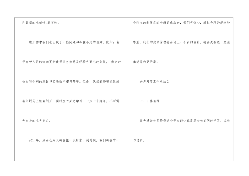 仓库月度工作总结报告10篇_第3页