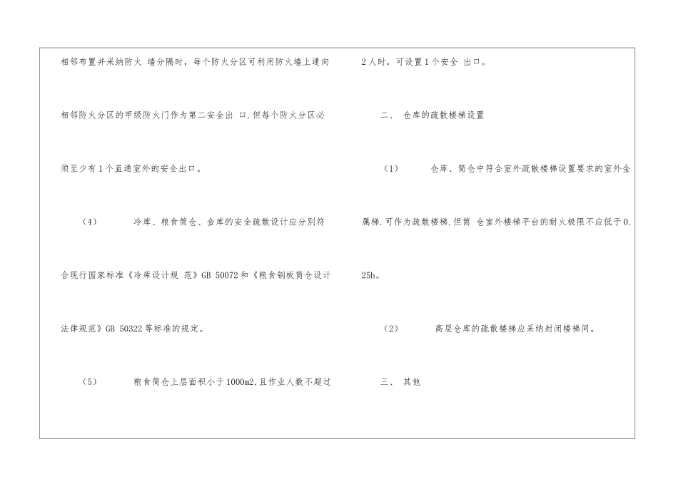 仓库的安全疏散_第2页
