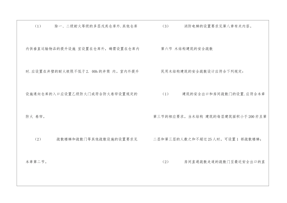 仓库的安全疏散_第3页