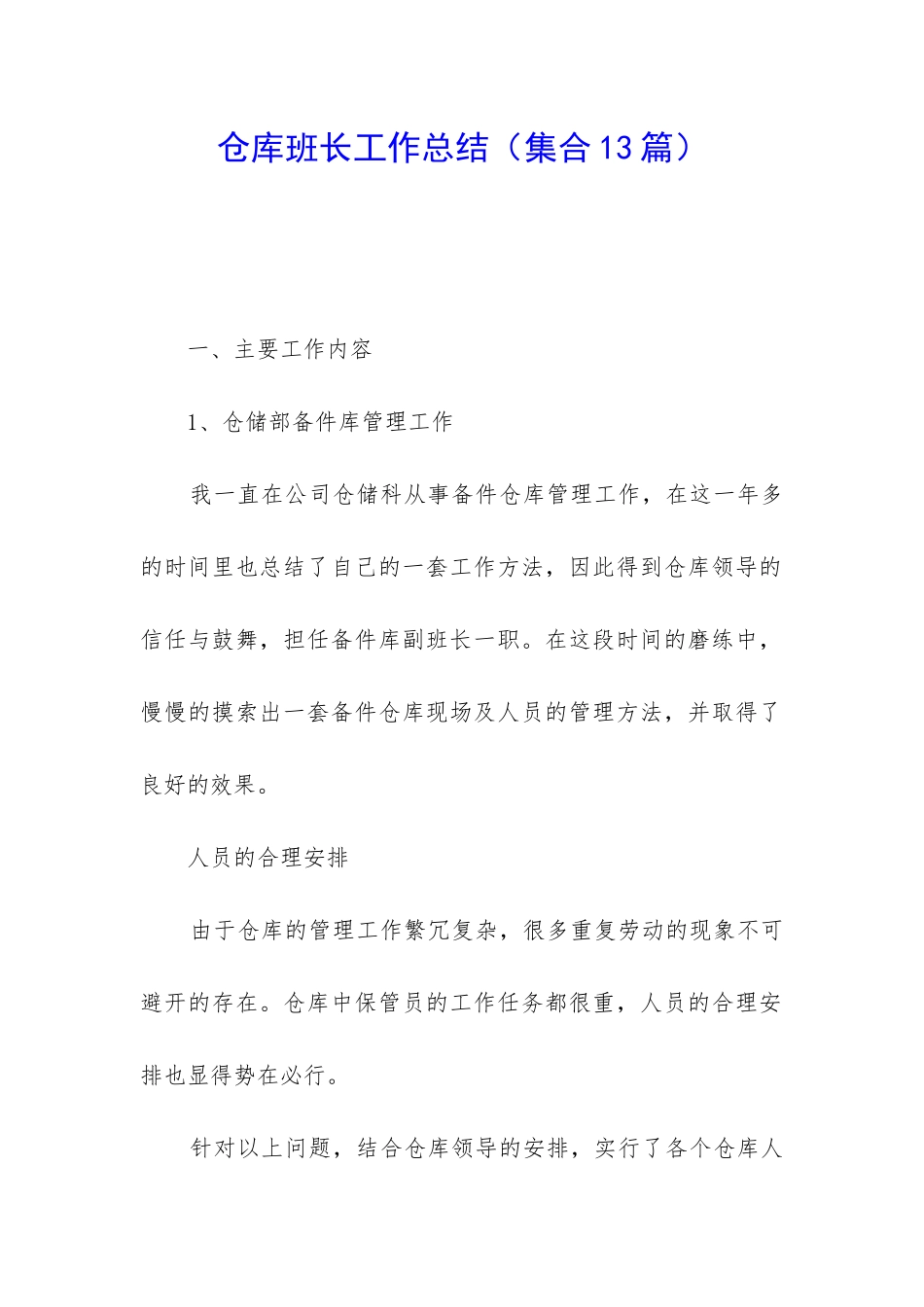 仓库班长工作总结_第1页