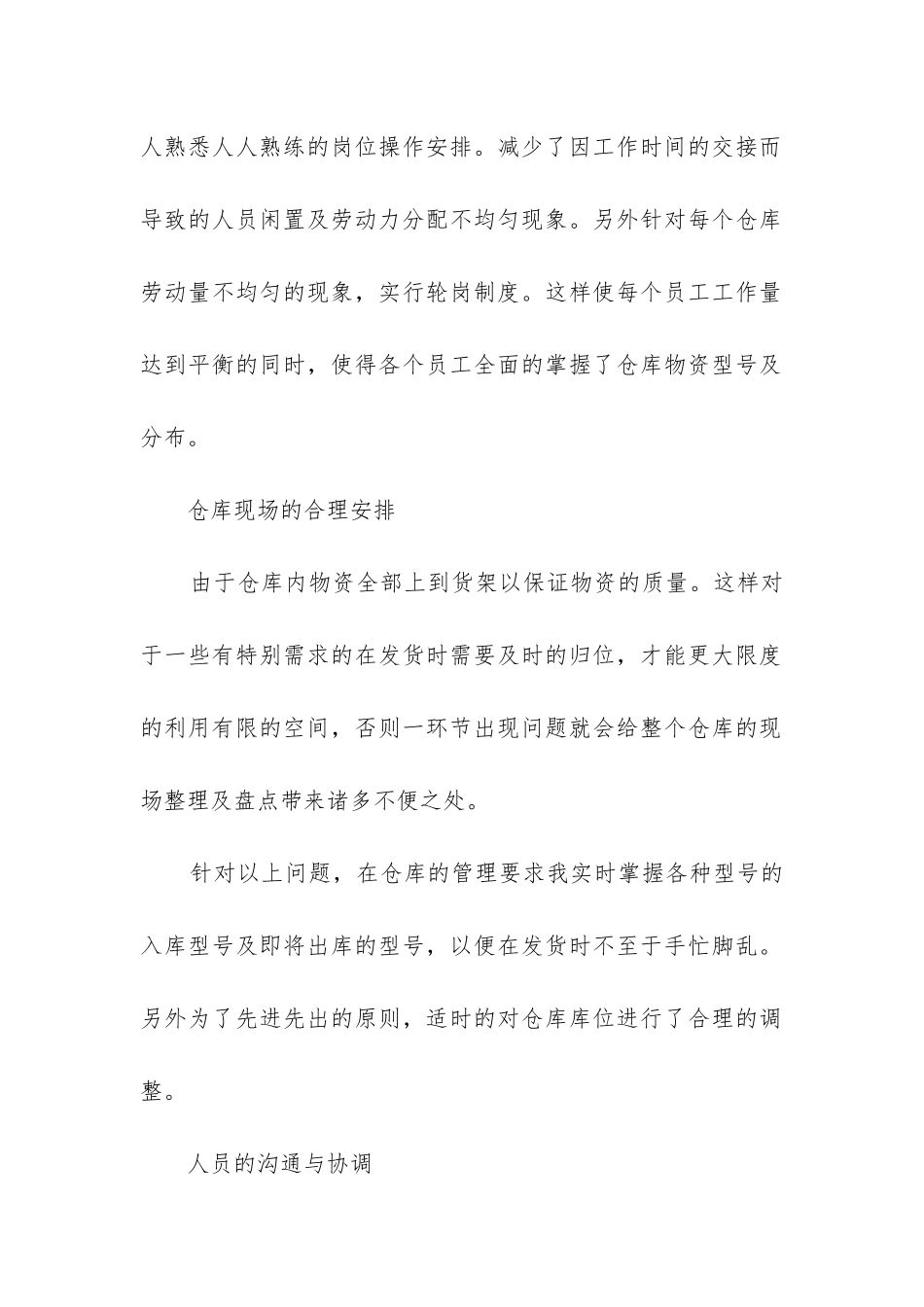 仓库班长工作总结_第2页