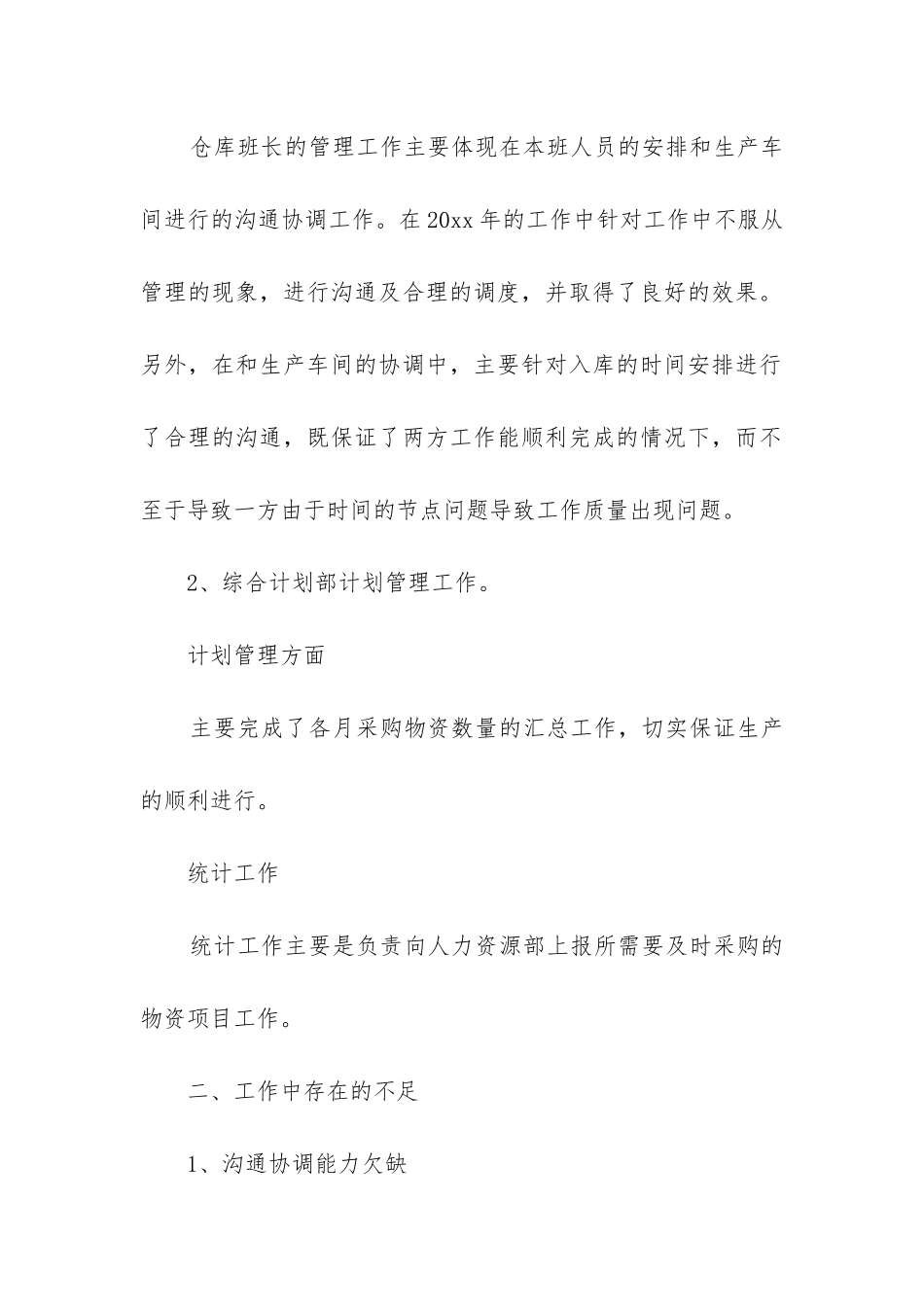 仓库班长工作总结_第3页