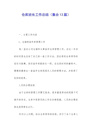 仓库班长工作总结