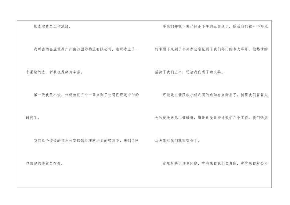 仓库理货员工作总结-_第2页