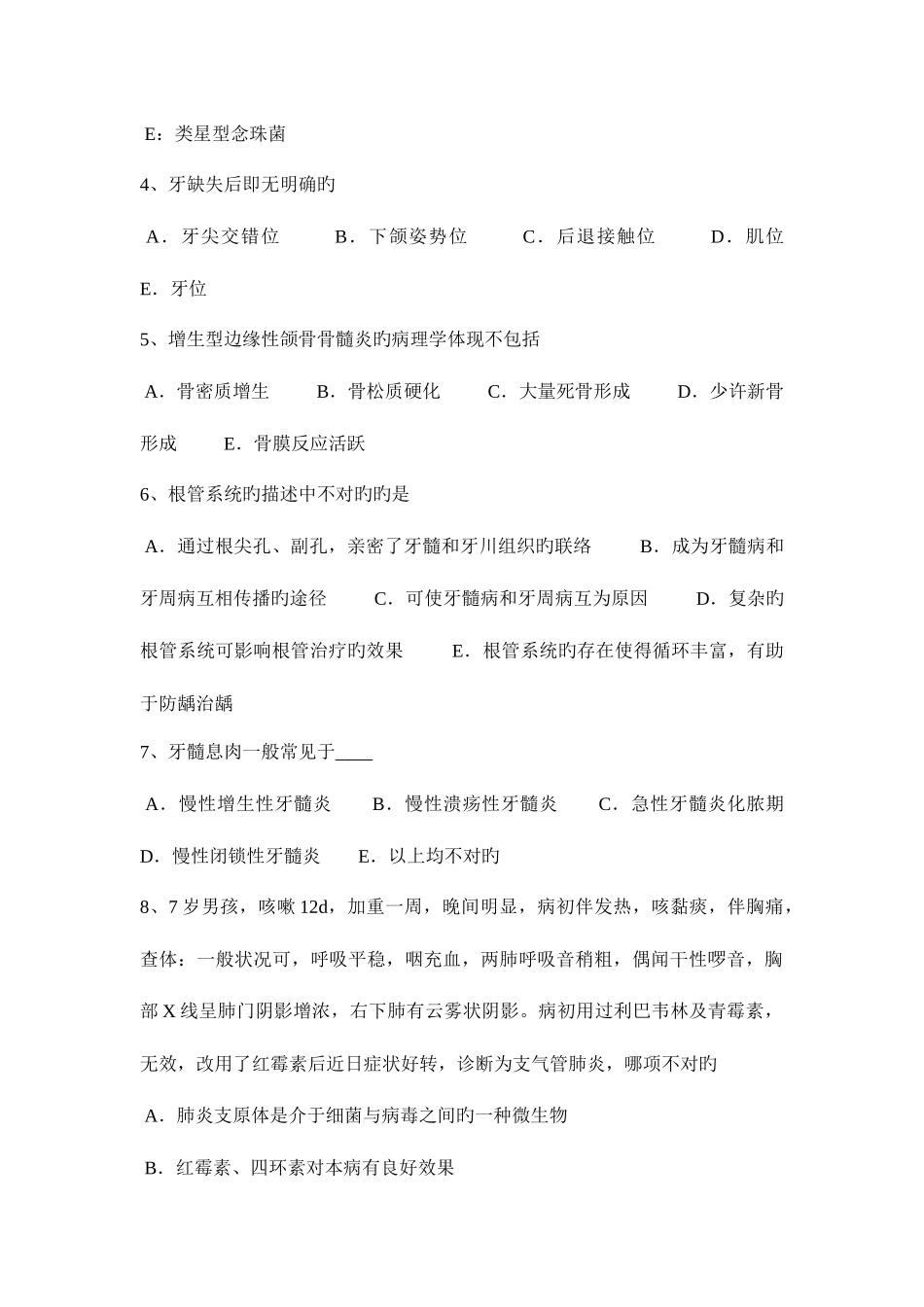 2025年上半年天津口腔助理医师外科学模拟试题_第2页