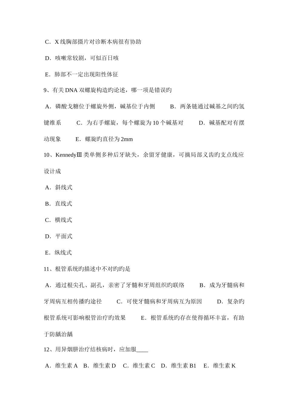 2025年上半年天津口腔助理医师外科学模拟试题_第3页