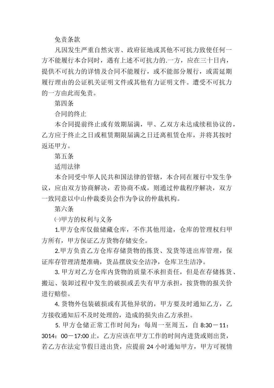 仓库服务合同_第2页