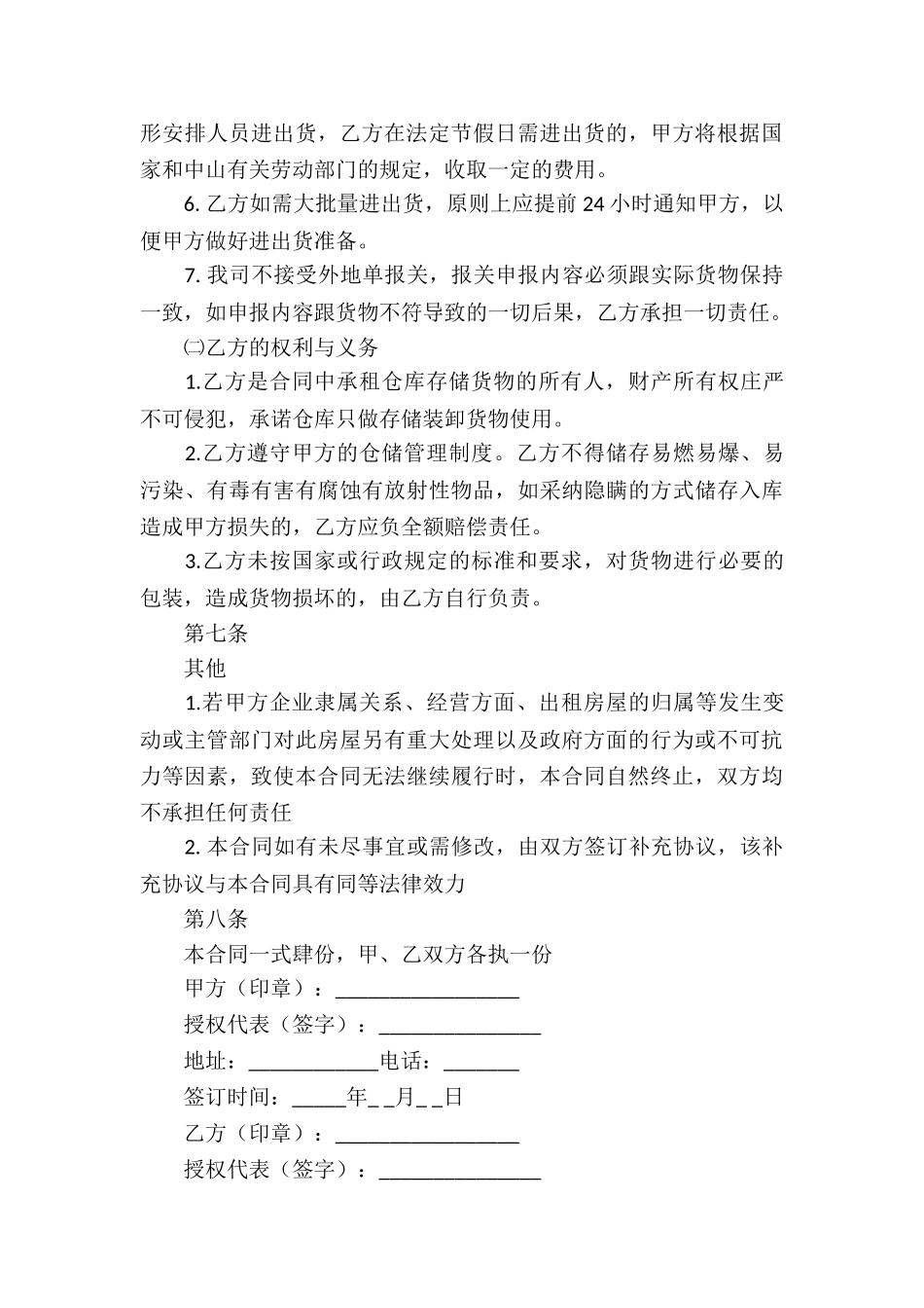 仓库服务合同_第3页