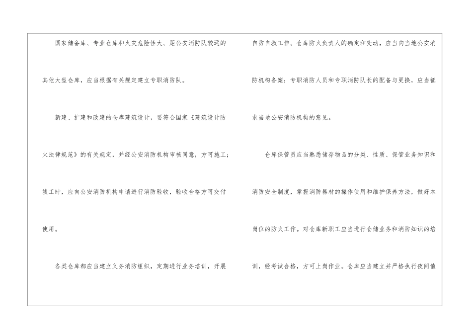 仓库的主要防火要求_第2页