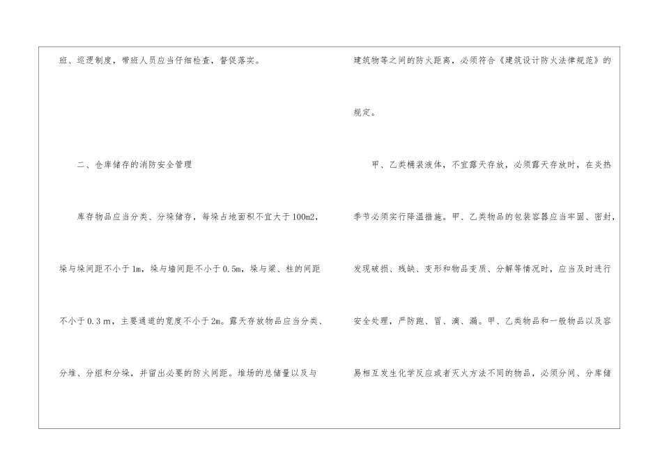 仓库的主要防火要求_第3页