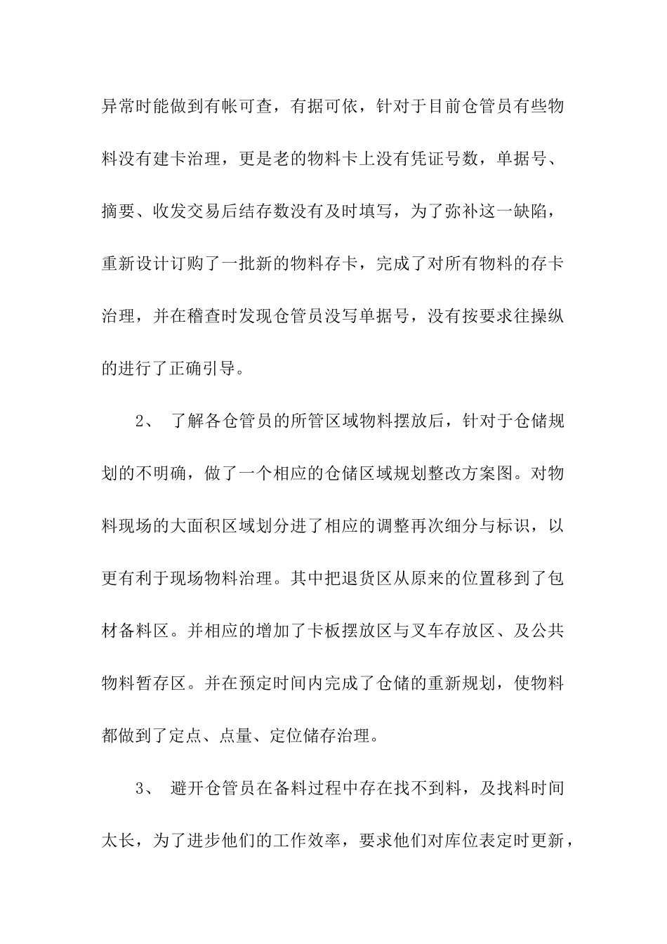 仓库治理领导年终工作总结_第2页