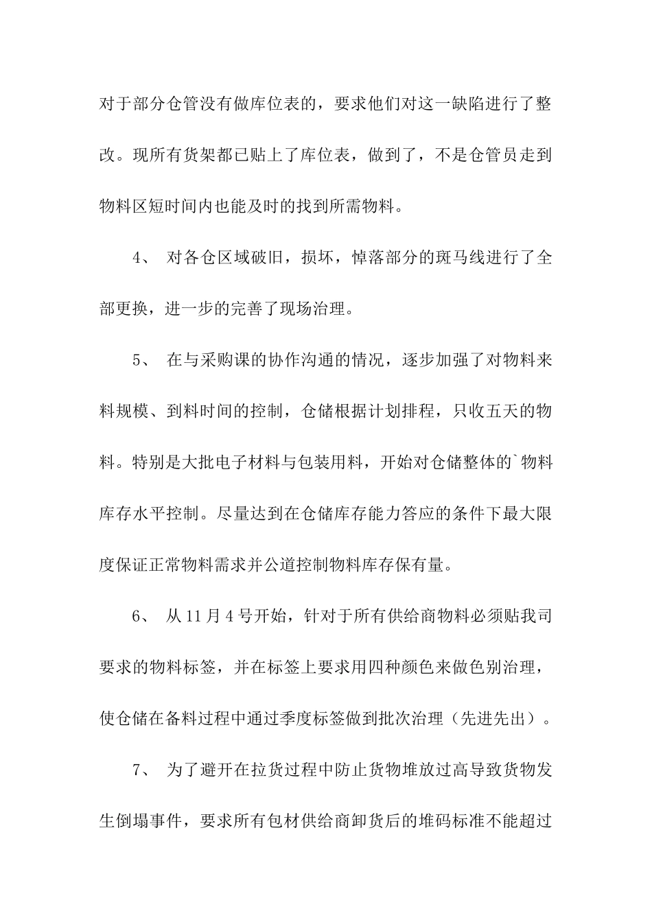 仓库治理领导年终工作总结_第3页