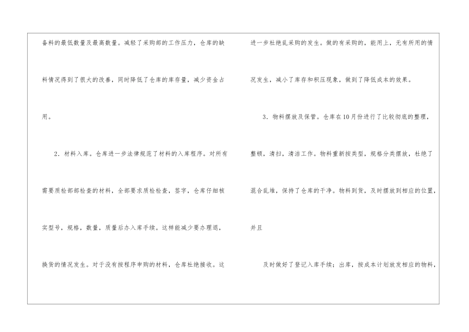 仓库的工作总结与计划_第2页