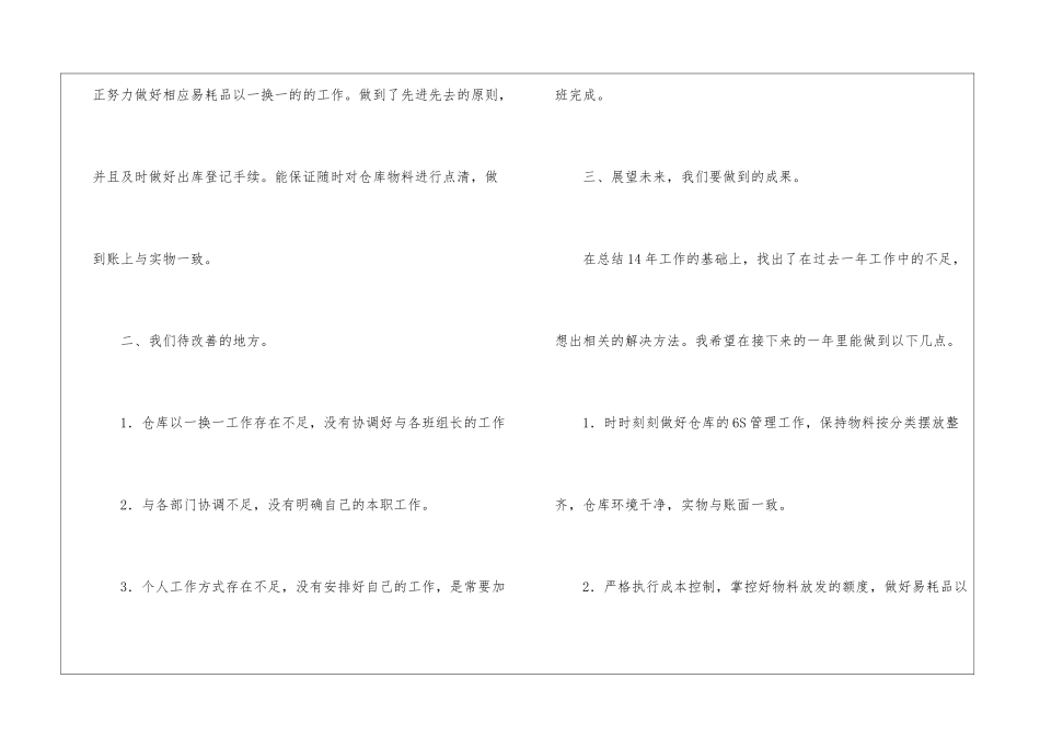 仓库的工作总结与计划_第3页