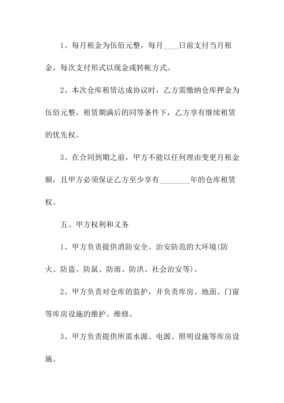仓库的租赁合同_第2页