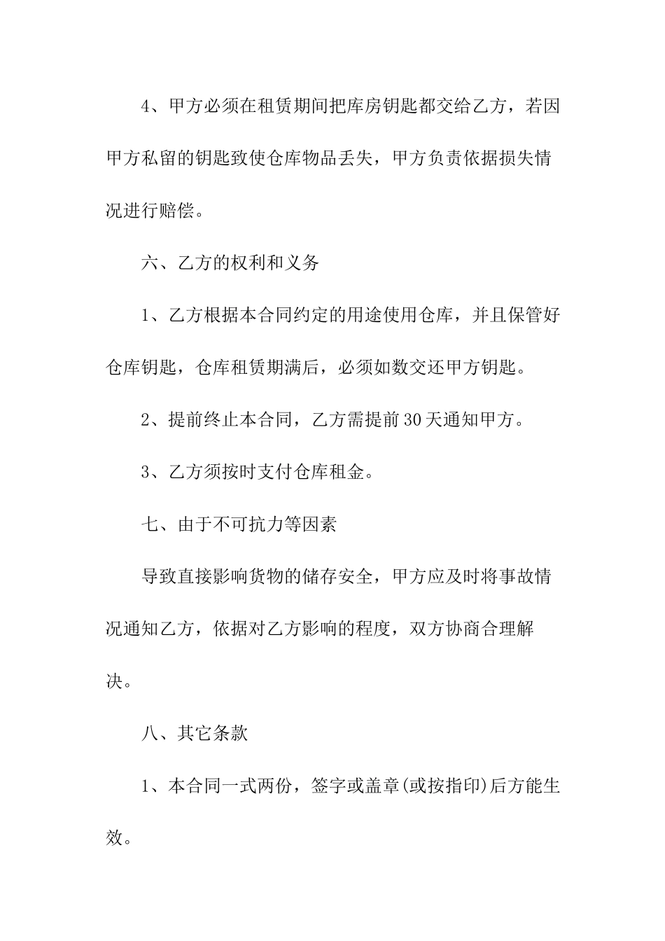 仓库的租赁合同_第3页