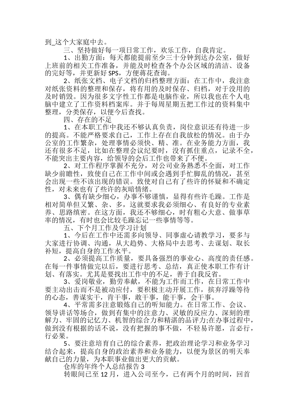 仓库的年终个人总结报告五篇范文_第3页