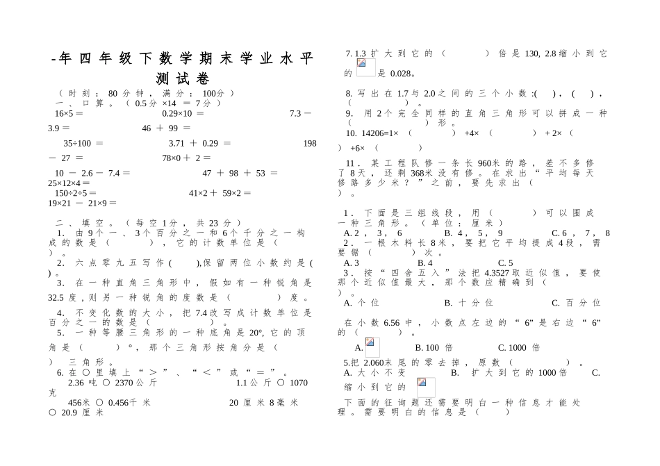 2025年四年级下数学期末学业水平测试卷_第1页