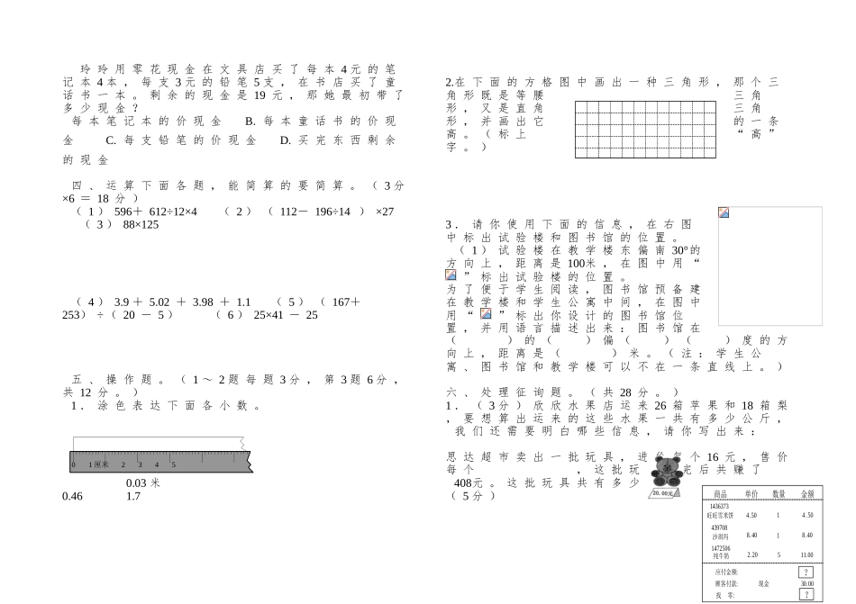 2025年四年级下数学期末学业水平测试卷_第2页