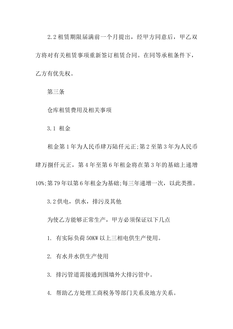 仓库租房协议书2024_第2页