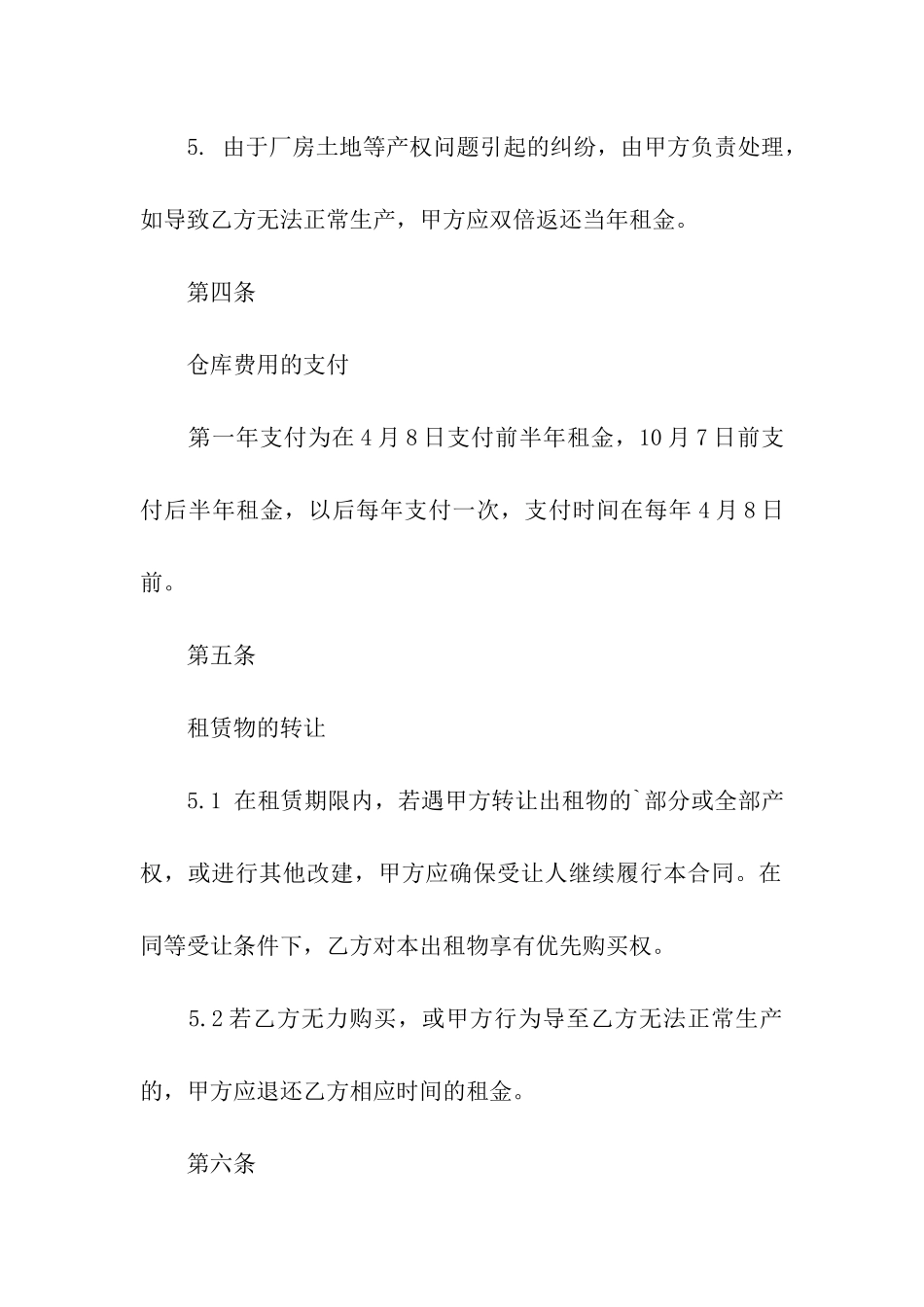 仓库租房协议书2024_第3页