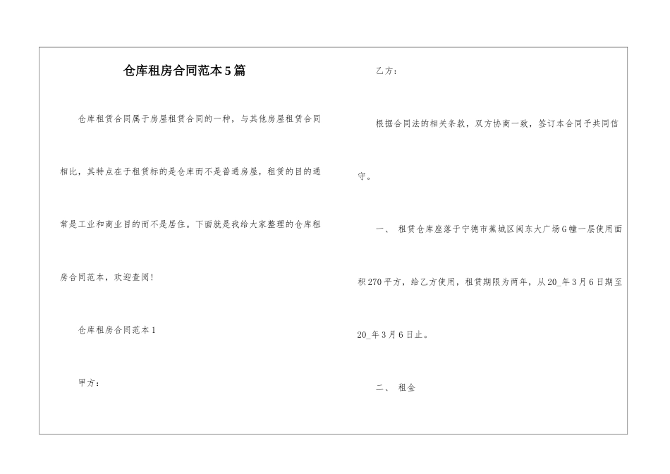 仓库租房合同范本5篇_第1页