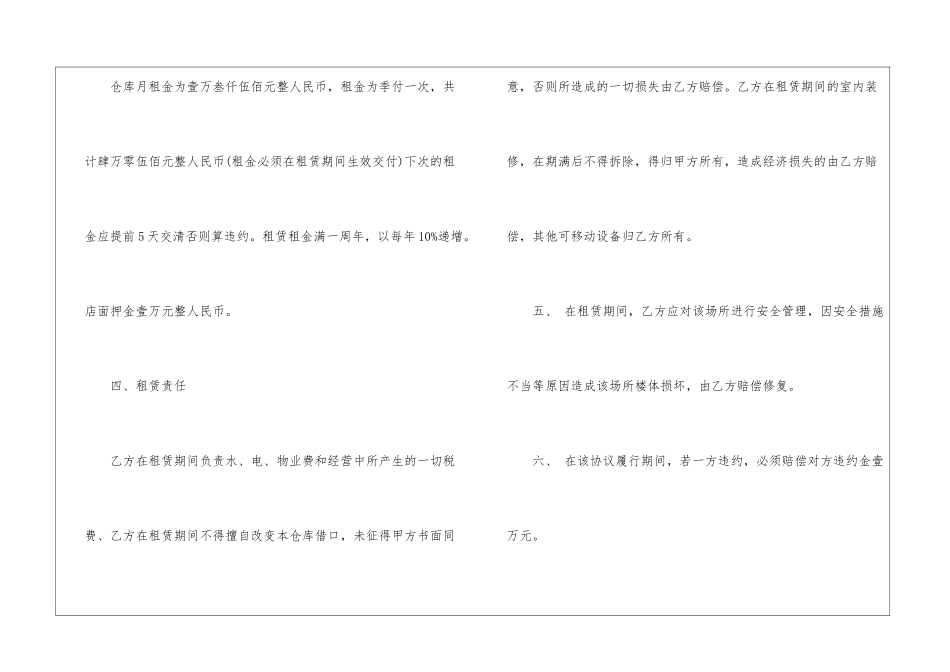 仓库租房合同范本5篇_第2页
