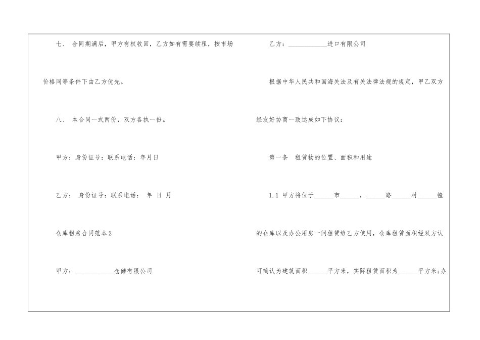 仓库租房合同范本5篇_第3页