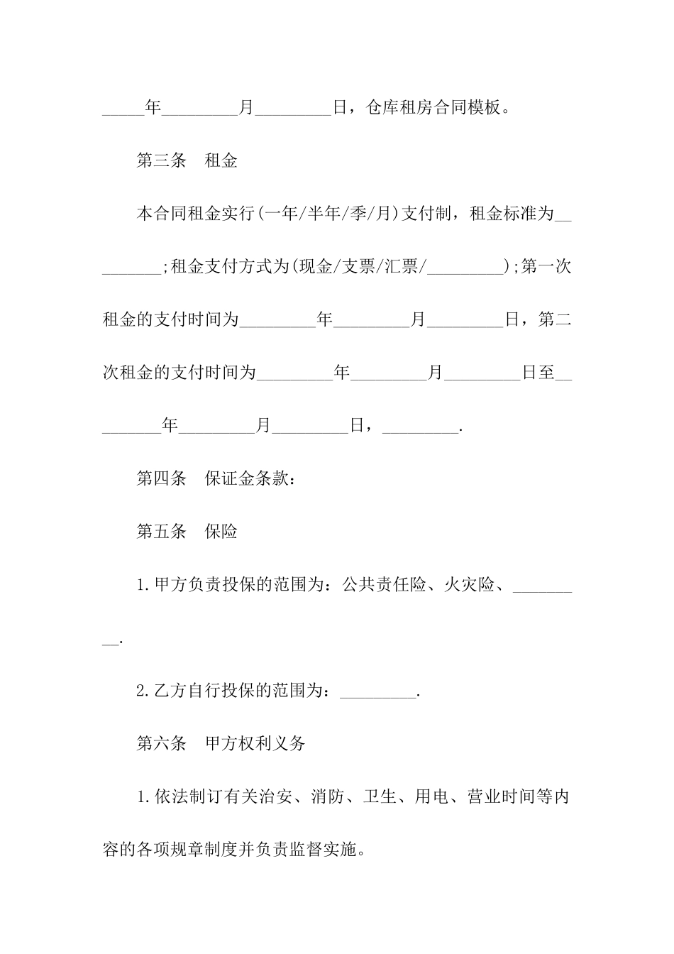 仓库租房合同模板_第2页