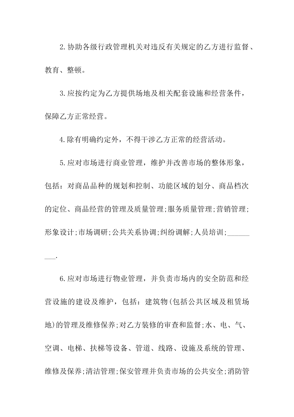 仓库租房合同模板_第3页