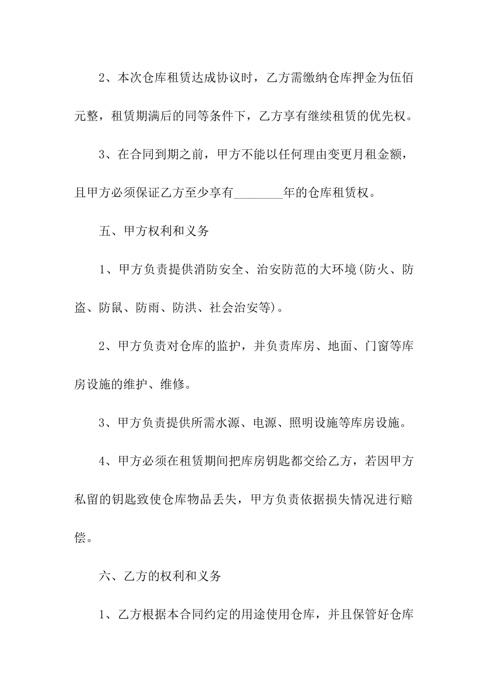 仓库租房合同范本简单版_第2页